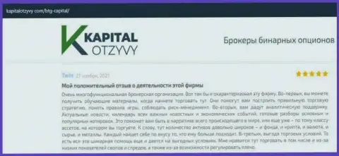 О выводе вкладов из форекс-дилингового центра BTGCapital освещается на web-сайте КапиталОтзывы Ком