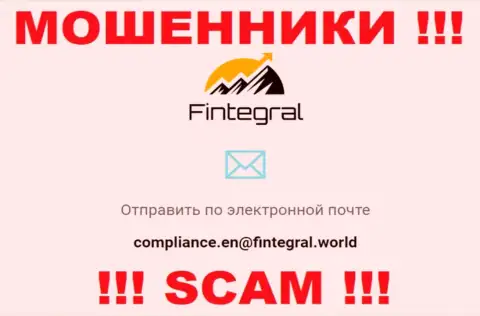 Ни при каких обстоятельствах не надо писать письмо на электронную почту мошенников Fintegral - облапошат в миг