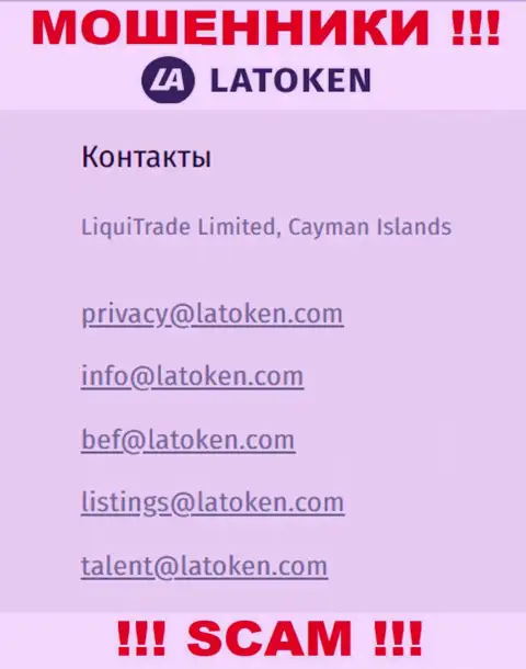 Адрес электронного ящика, который аферисты Латокен засветили у себя на официальном портале