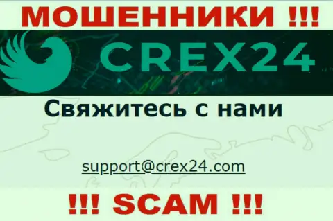 Связаться с интернет ворюгами Crex24 можете по этому е-майл (информация взята с их сайта)