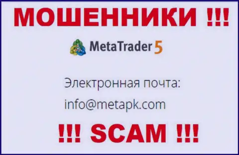 Адрес электронной почты мошенников МетаТрейдер 5 - инфа с веб-ресурса конторы
