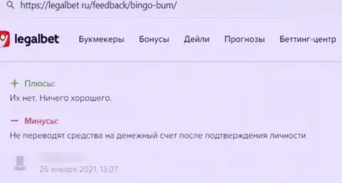 BingoBoom Ru денежные активы выводить не хотят, берегите свои сбережения, реальный отзыв клиента