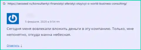 Честный отзыв потерпевшего от противозаконных действий шарашкиной конторы ВБС Корпорэйшин