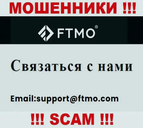 В разделе контактных данных internet мошенников ФТМО Ком, указан вот этот е-майл для связи