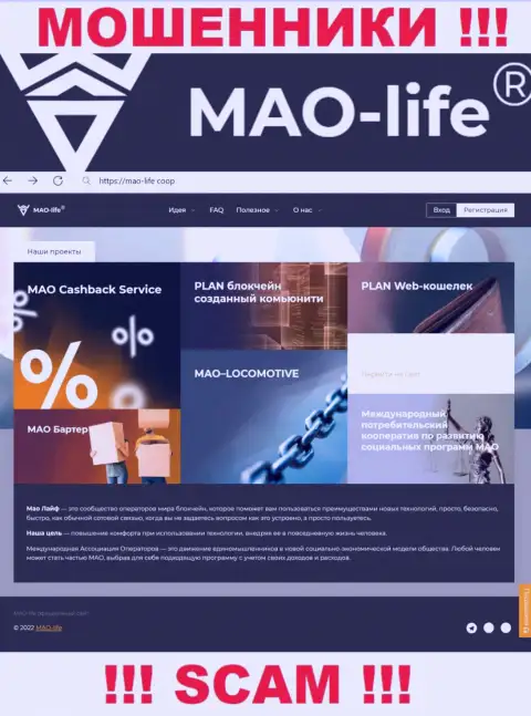 Официальный сайт мошенников MaoLife, забитый инфой для лохов
