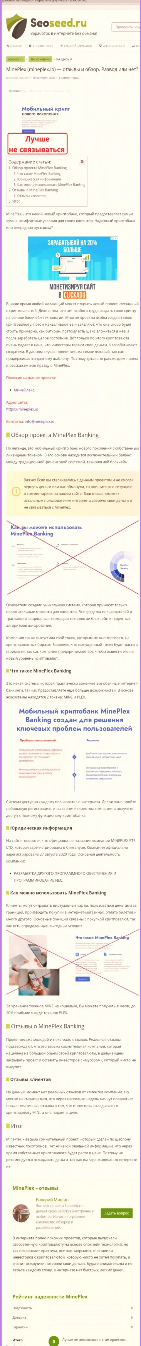 С конторой MinePlex не сможете заработать ! Денежные средства сливают  это МОШЕННИКИ ! (обзорная статья)