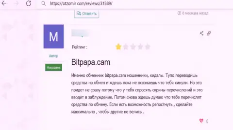 BitPapa Com это противоправно действующая контора, не нужно с ней иметь никаких дел (отзыв реального клиента)