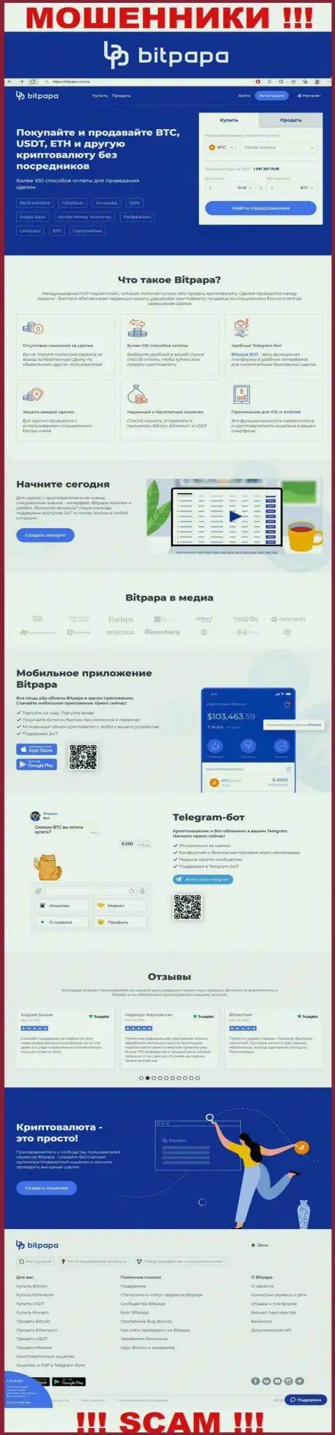 Лживая информация от организации BitPapa на официальном сайте мошенников