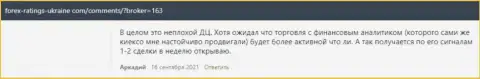 Позиции биржевых игроков относительно услуг и условий совершения торговых сделок Форекс брокерской организации Киексо Ком на сайте Forex-Ratings-Ukraine Com