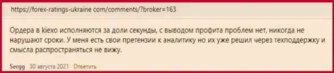 Высказывания валютных игроков KIEXO с точкой зрения об работе форекс дилинговой организации на сервисе forex-ratings-ukraine com