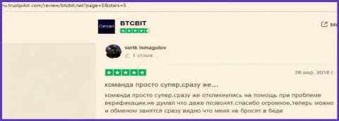 Высказывания о надёжности онлайн-обменки БТКБит Нет на сайте ru trustpilot com