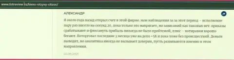 Трейдер форекс компании Киексо Ком представил отзыв о дилинговом центре на сайте Infoscam ru