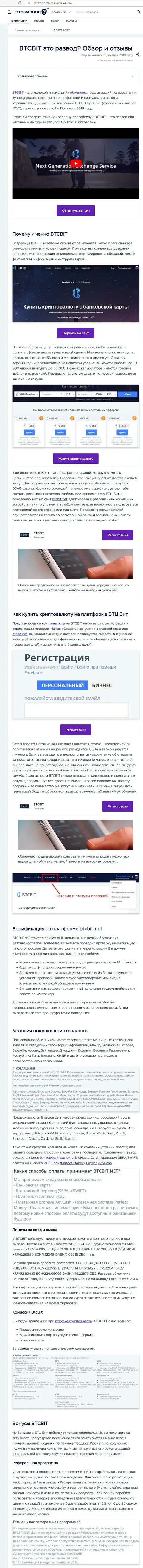 Разбор деятельности и условия для предоставления услуг обменки БТКБит в информационном материале на интернет-портале eto razvod ru