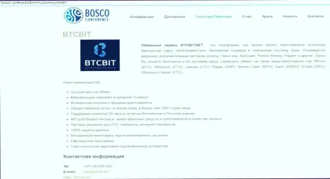 Еще одна публикация о услугах online обменника BTCBit на сайте bosco-conference com