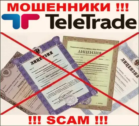 Осторожно, компания TeleTrade Org не получила лицензию - это интернет махинаторы