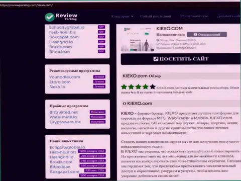 Условия для трейдинга Форекс компании KIEXO, представленные на сайте reviewparking com