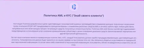 Политика KYC и AML от обменки БТКБит