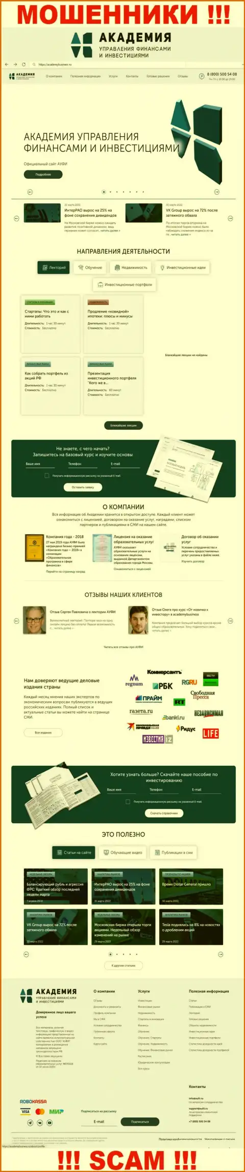 Web-сайт противоправно действующей конторы АУФИ - AcademyBusiness Ru