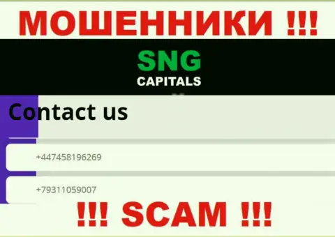 Мошенники из компании SNGCapitals звонят и раскручивают на деньги людей с различных телефонных номеров