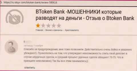 МОШЕННИКИ Btoken Bank вложенные денежные средства не отдают, об этом заявил автор высказывания