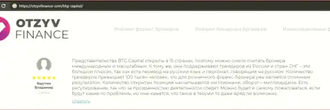 Публикация о forex-дилинговой компании БТГ-Капитал Ком на сайте otzyvfinance com