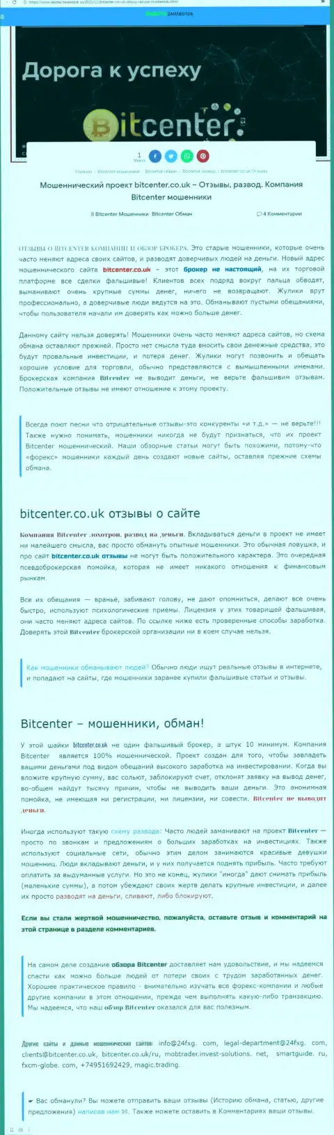Bit Center - это организация, работа с которой доставляет лишь потери (обзор)
