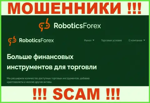 Довольно-таки опасно совместно работать с Роботикс Форекс их работа в сфере Брокер - незаконна