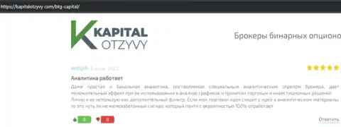 Посты реальных клиентов брокерской организации BTG Capital, которые перепечатаны с веб-портала KapitalOtzyvy Com