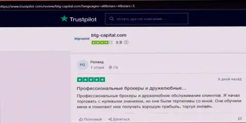 Интернет-портал Trustpilot Com также размещает отзывы валютных трейдеров дилингового центра БТГ Капитал