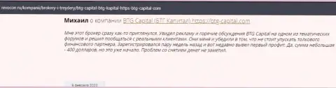 Нужная информация об условиях для совершения сделок BTG Capital на сайте Ревокон Ру