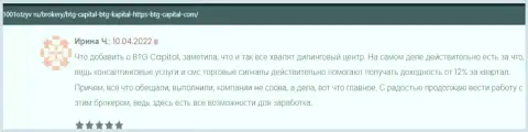 Биржевые игроки рассказывают на интернет-сервисе 1001otzyv ru, что удовлетворены торговлей с дилинговой организацией БТГ-Капитал Ком