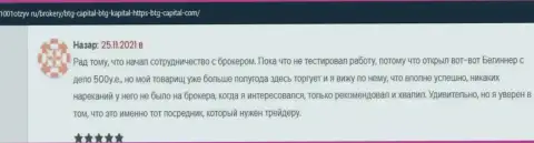 Клиенты BTG Capital на сайте 1001Otzyv Ru рассказывают о сотрудничестве с дилером