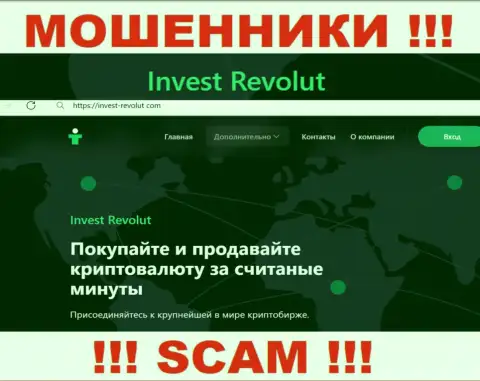 Invest-Revolut Com - это бессовестные internet-разводилы, направление деятельности которых - Crypto trading