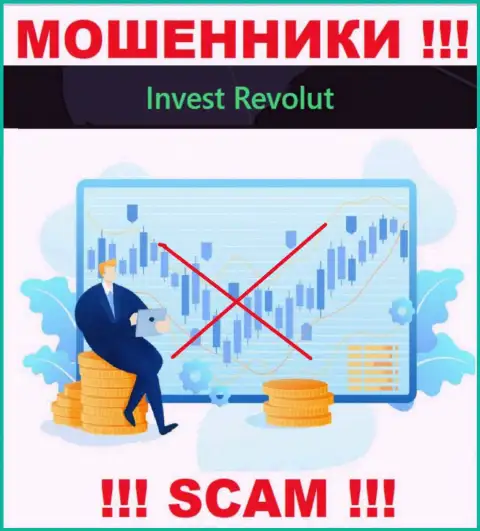 Invest-Revolut Com легко прикарманят Ваши финансовые средства, у них нет ни лицензии на осуществление деятельности, ни регулятора