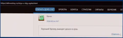 Автор комментария, с web-сайта Allinvesting Ru, называет БТГ Капитал порядочным брокером