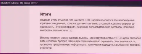 Итог к публикации об условиях для торгов дилера BTGCapital на веб-ресурсе BinaryBets Ru