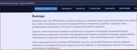 Вывод к материалу об дилинговой компании BTG Capital на информационном сервисе allinvesting ru