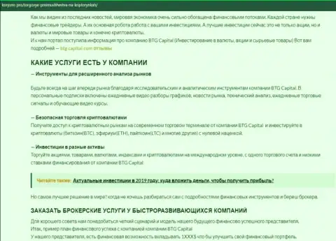 Информация об условиях для торгов брокерской организации BTG Capital на портале korysno pro