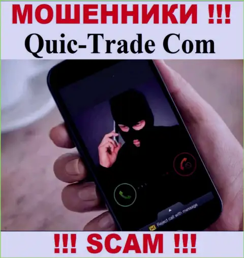 Quic-Trade Com это ЯВНЫЙ РАЗВОД - не поведитесь !!!