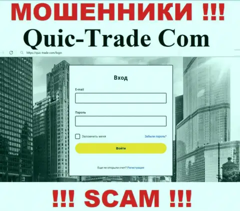 Web-ресурс компании Quic-Trade Com, заполненный фейковой инфой