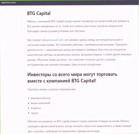 Дилер БТГ Капитал представлен в обзоре на веб-ресурсе BtgReview Online