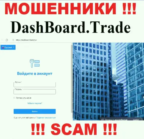 Главная страница официального сайта мошенников Dash Board Trade