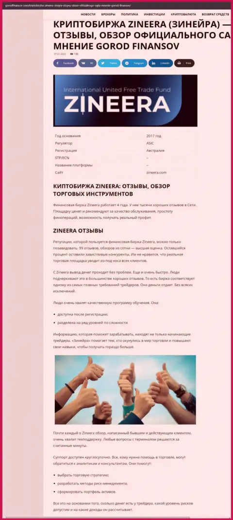 Высказывания и обзор условий для совершения сделок дилинговой компании Зинейра на сайте Gorodfinansov Com