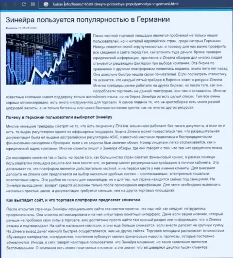 Материал о популярности компании Zineera Exchange, опубликованный на онлайн-сервисе Kuban Info