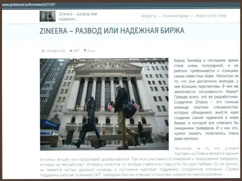 Сведения о брокере Zineera Exchange на информационном сервисе GlobalMsk Ru
