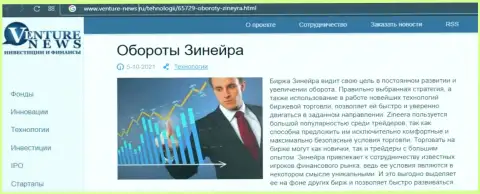 О планах брокера Zineera речь идет в положительной статье и на интернет-сервисе venture-news ru