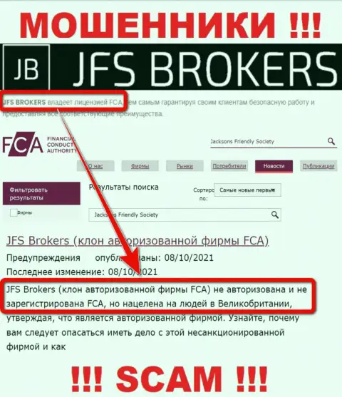 JFS Brokers это жулики !!! У них на сайте нет лицензии на осуществление деятельности