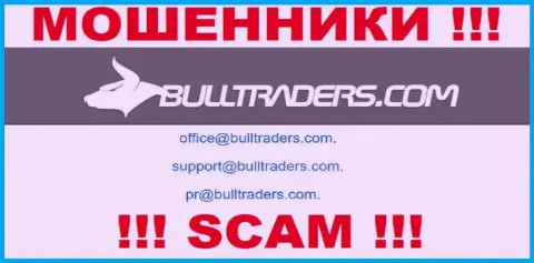 Установить связь с мошенниками из конторы Bulltraders Вы можете, если напишите письмо им на е-майл