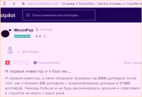 Отзыв реального клиента MoonPay Com, который говорит, что совместное взаимодействие с ними точно оставит Вас без финансовых вложений