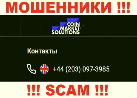 CoinMarketSolutions - это ЛОХОТРОНЩИКИ !!! Звонят к наивным людям с различных номеров телефонов